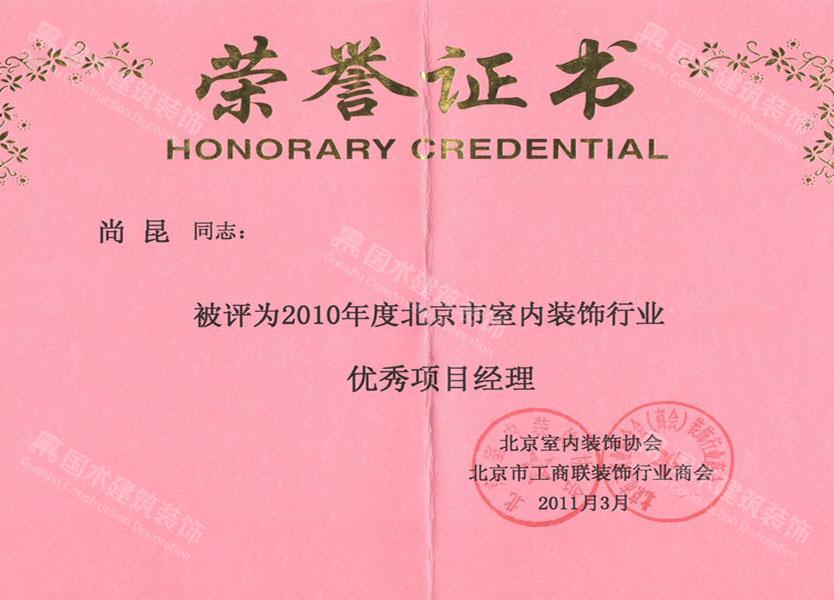 项目经理资质证书